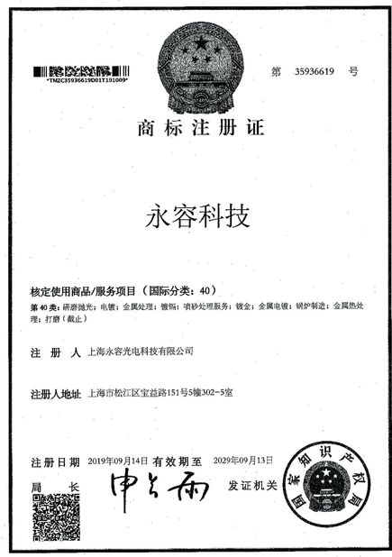 চীন SHANGHAI ROYAL TECHNOLOGY INC. সার্টিফিকেশন